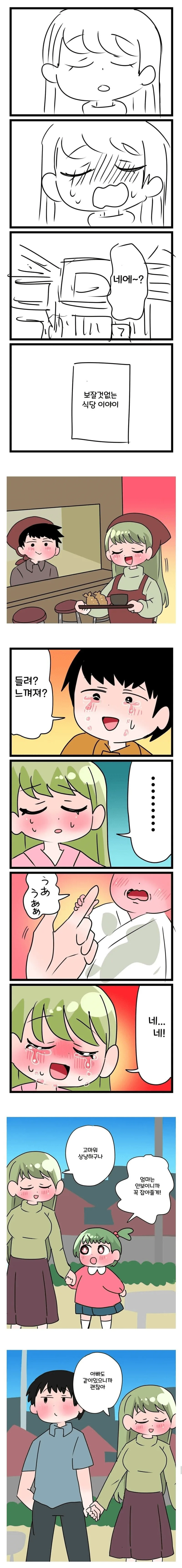 image.png 맹인 여자에게 첫눈에 반한 남자