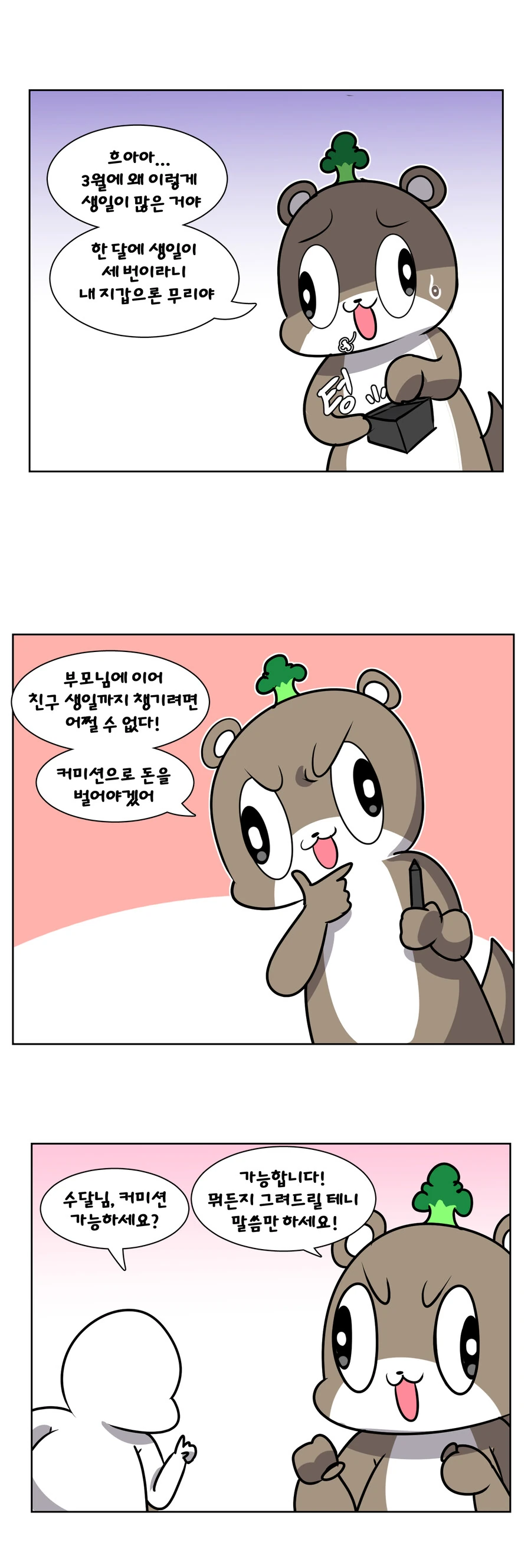 라오)잠이 덜깨 실수하는 안드바리.mamwha 이미지 2