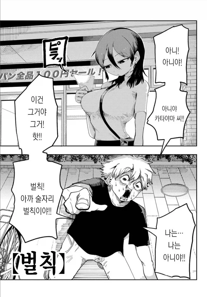 헬스 트레이너한테 뺨맞은 탄지로.manhwa 이미지 5