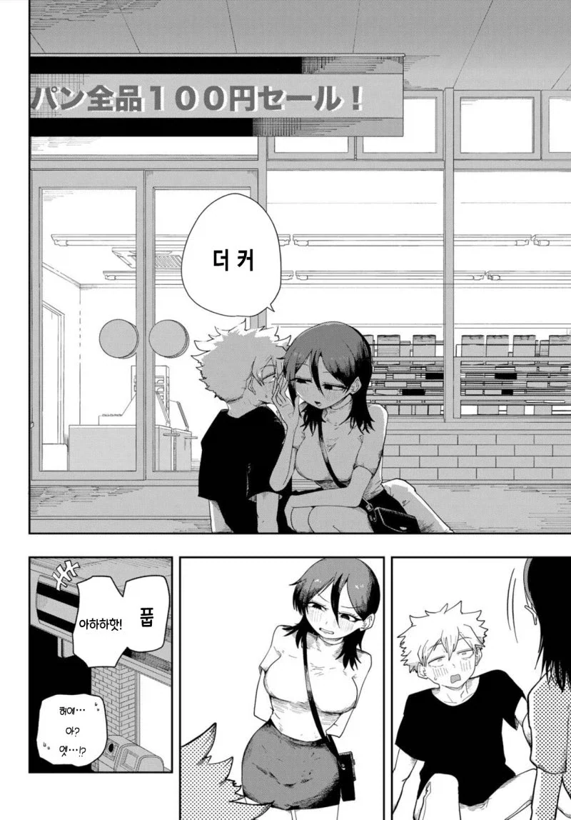 벌칙 받는 남자 만화_6.webp