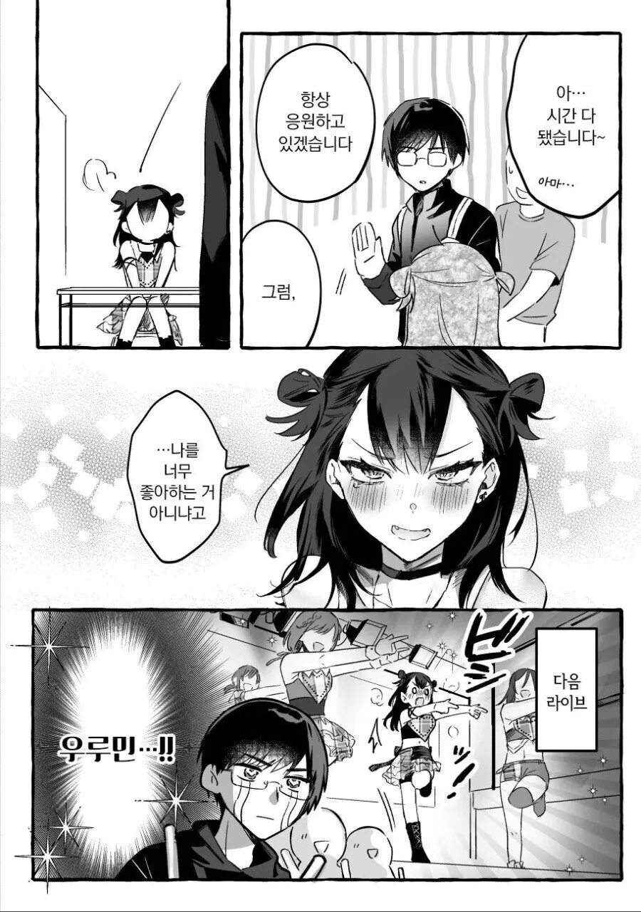 나 혼자만의 최애.manga_5.jpg