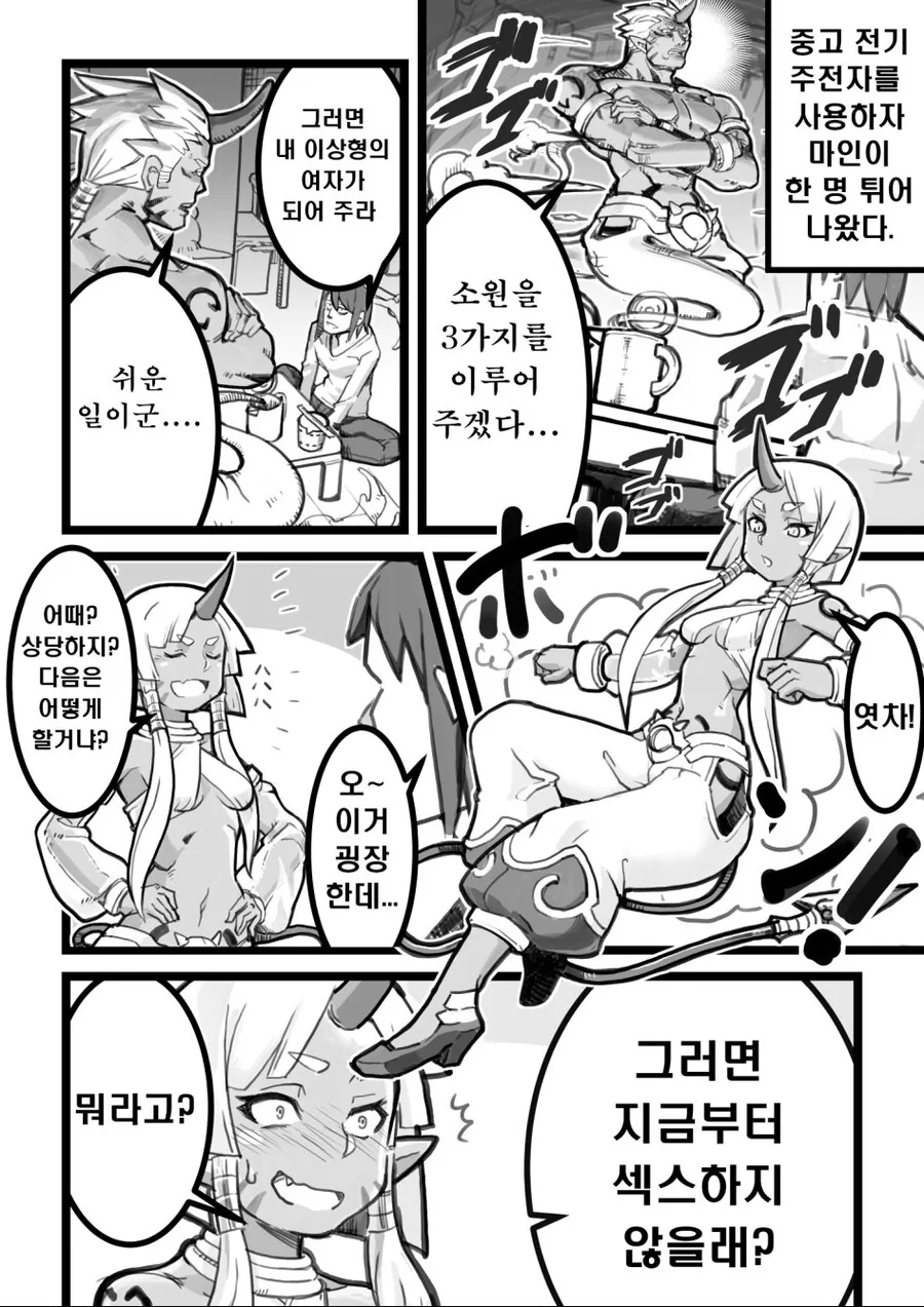 말딸)트레이너가 말딸들에게 수치플을 강요하는 manhwa 대표 이미지