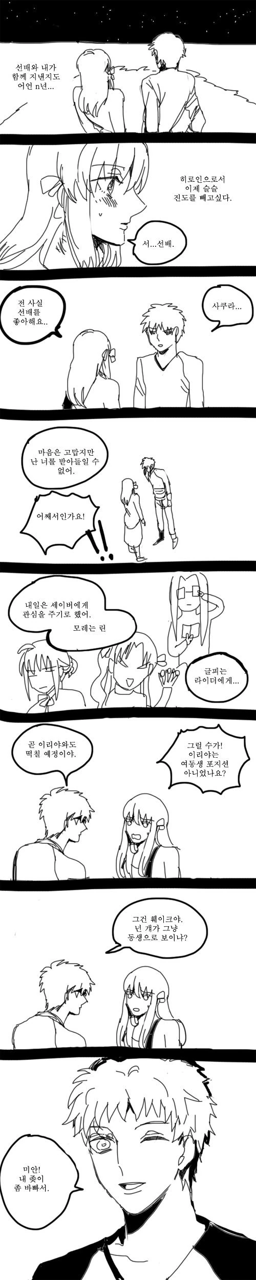 합법 불륜을 하는 만화 이미지 4