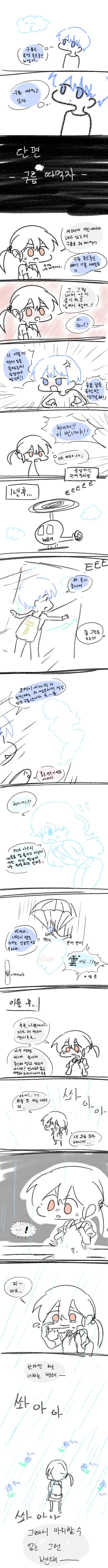 촉촉한 구름녀와 사랑을 나누는.manhwa_2.webp
