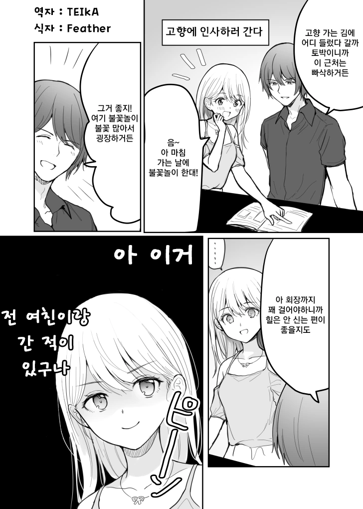 ㅎㅂ) 개끌 간호사와 여경 만화 이미지 6