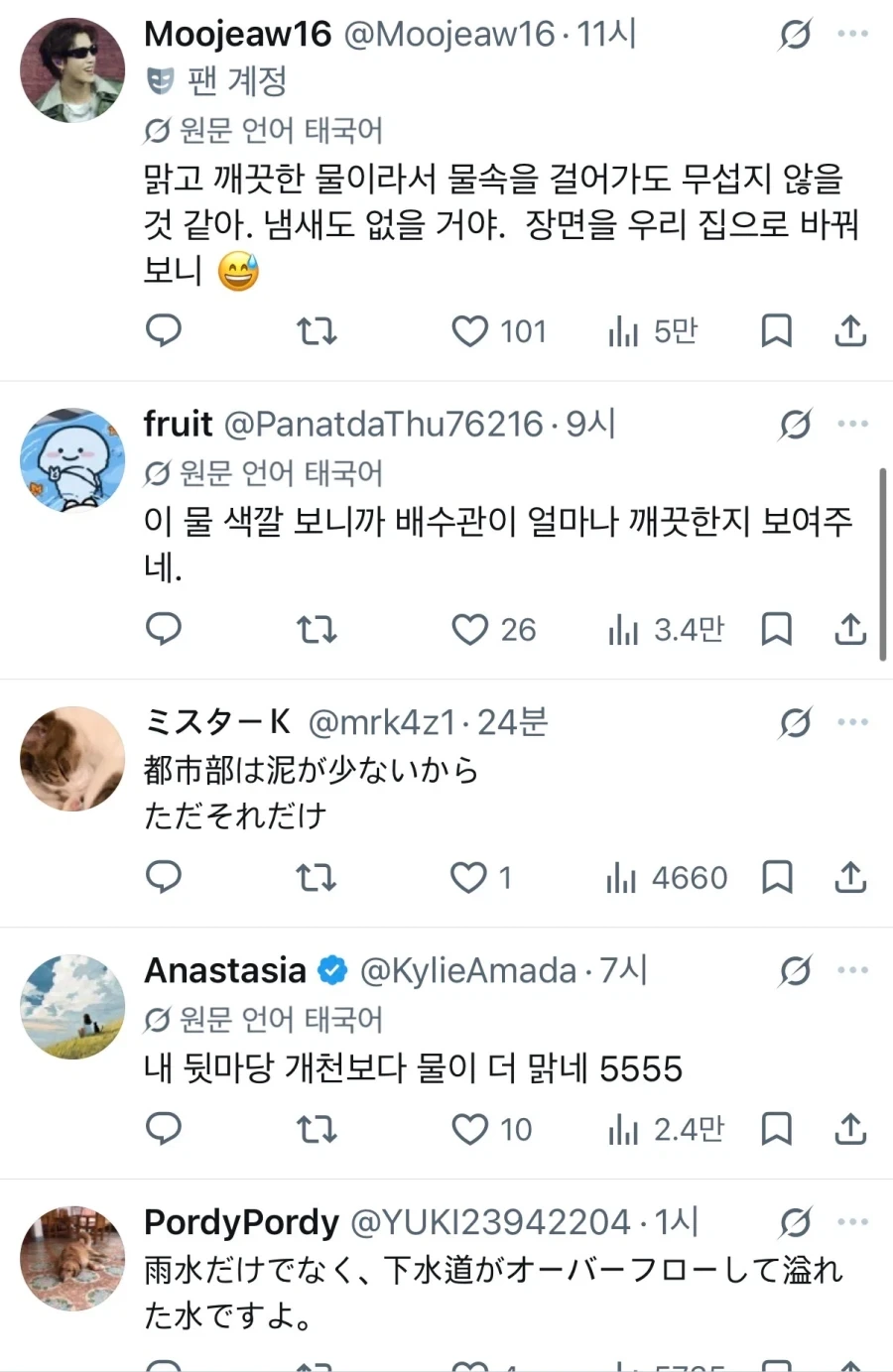 태국인들 일본 홍수는 차원이달라!_3.webp