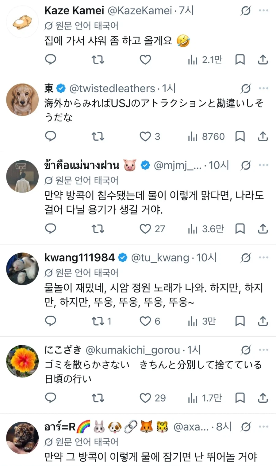 태국인들 일본 홍수는 차원이달라!_4.webp