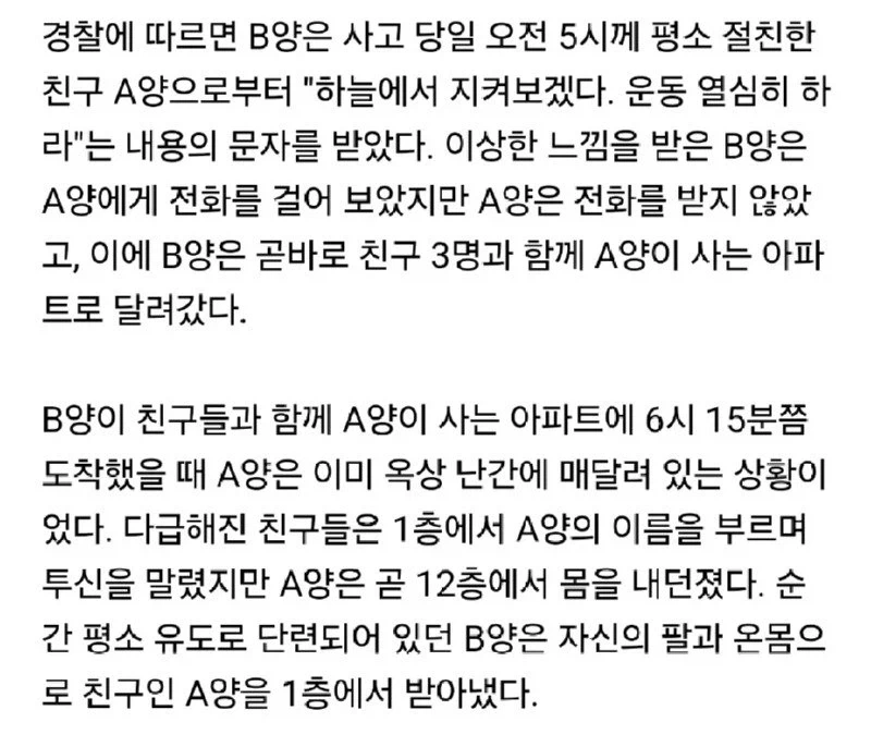 12층에서 투신한 친구를 맨손으로 받아낸 여고생_3.webp