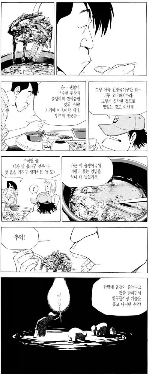 식객) 생각해보면 무서웠을 상황.jpg_3.webp