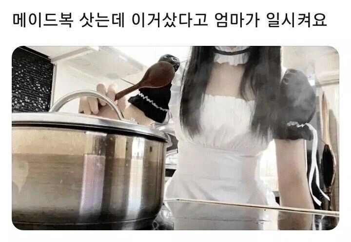 엄마 앞에서 메이드복 입은 짤_2.webp