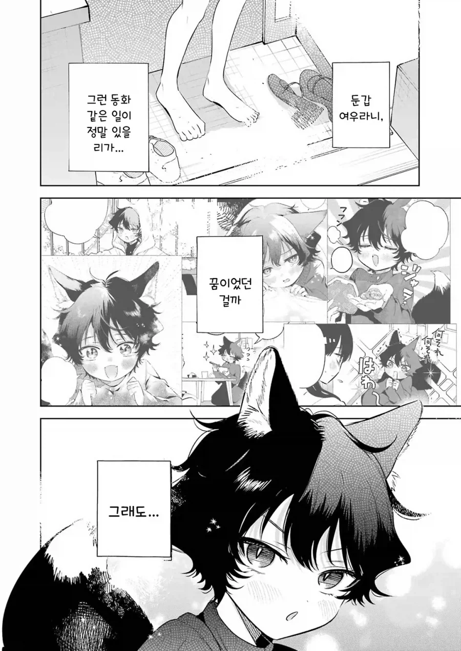 한계OL이 로리여우를 줍다_44.webp