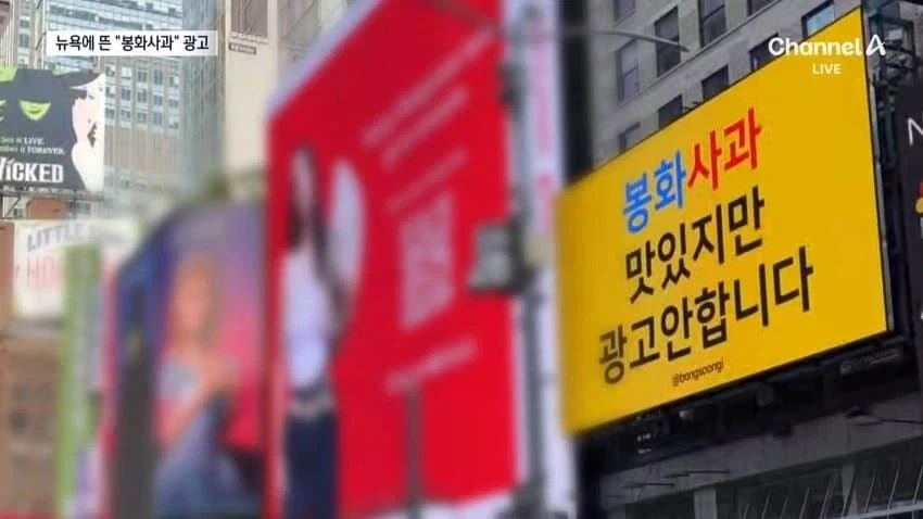 "광고 안합니다"..뉴욕 뜬 역발상 봉화 사과 광고 이미지 4