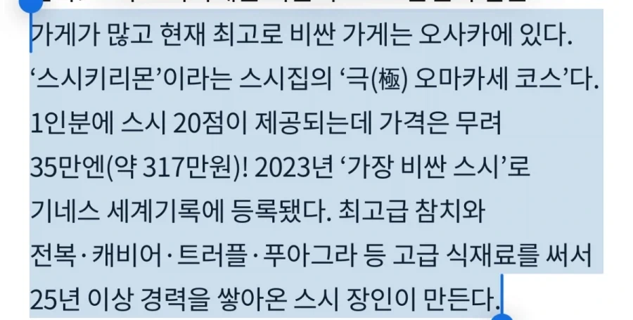 세계에서 가장 비싼 초밥_2.webp