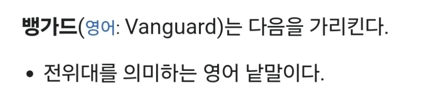 "AMBUSH!! CALL THE VANGUARD!!!!" 이미지 2