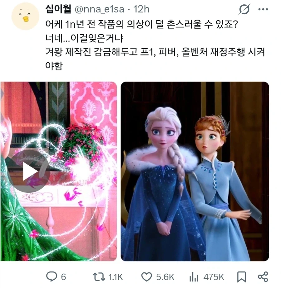 겨울왕국) 엘사 옷에 대한 불만들_3.webp