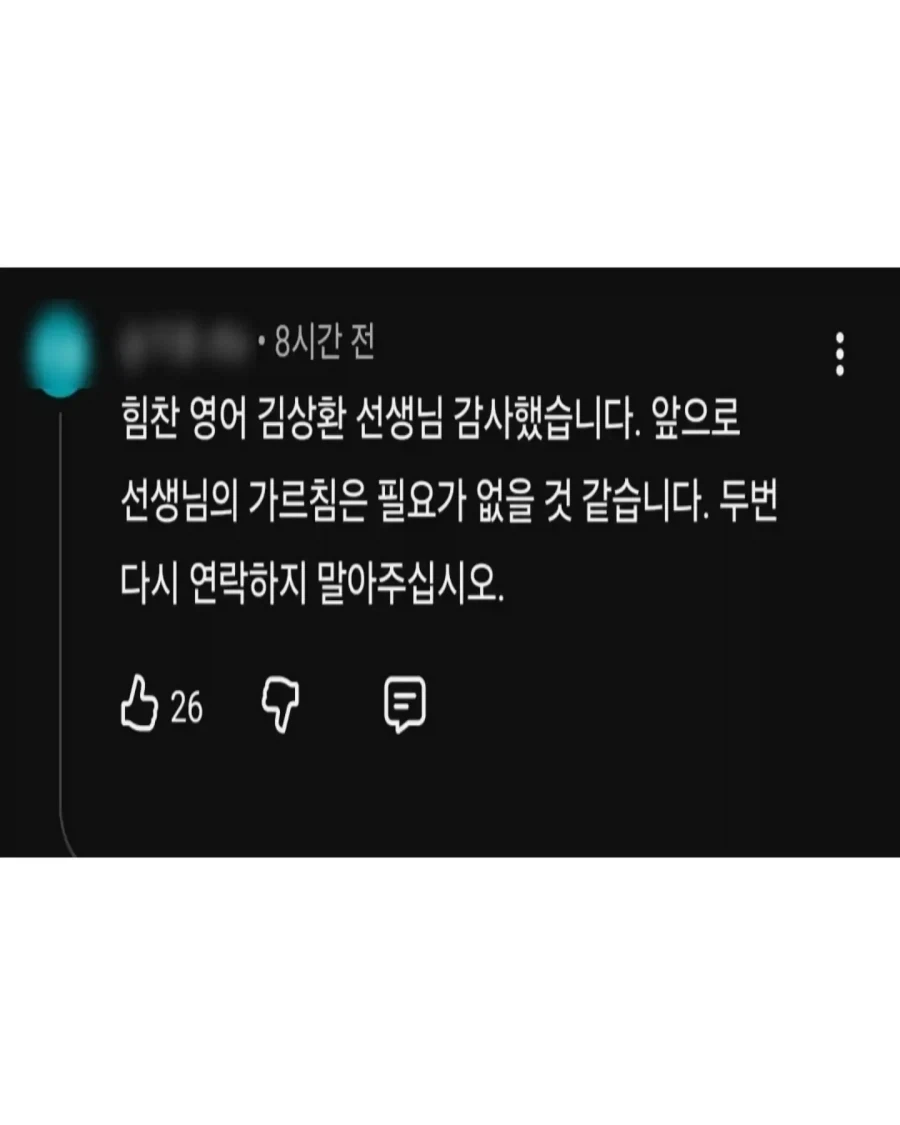 영어 선생님 갈아탄 이유_3.webp