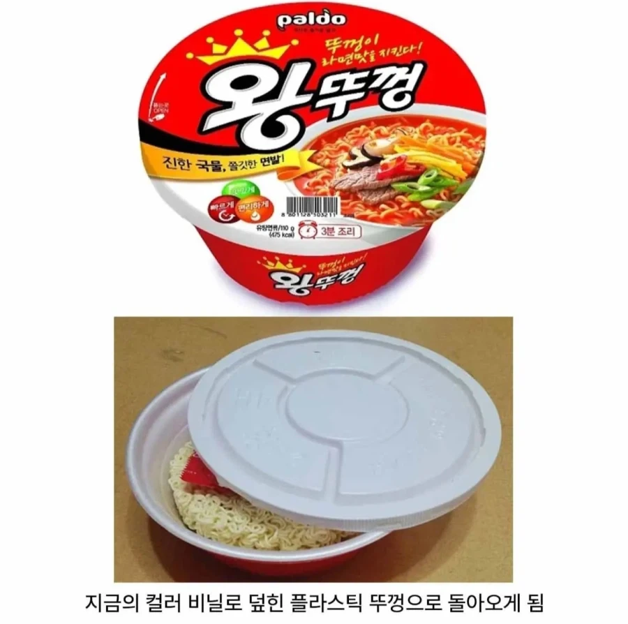 왕뚜껑 매출 절반이 날아간 사건_3.webp