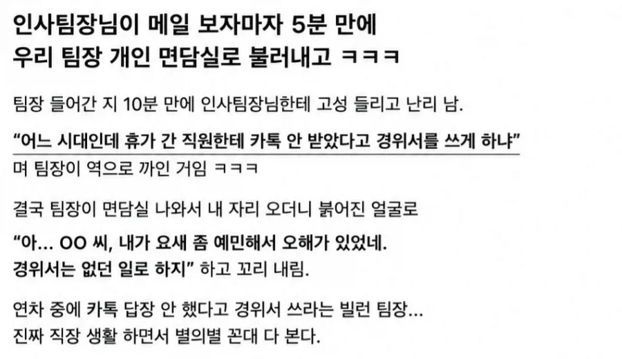 휴가중에 상사의 카톡을 받은 회사원_3.webp
