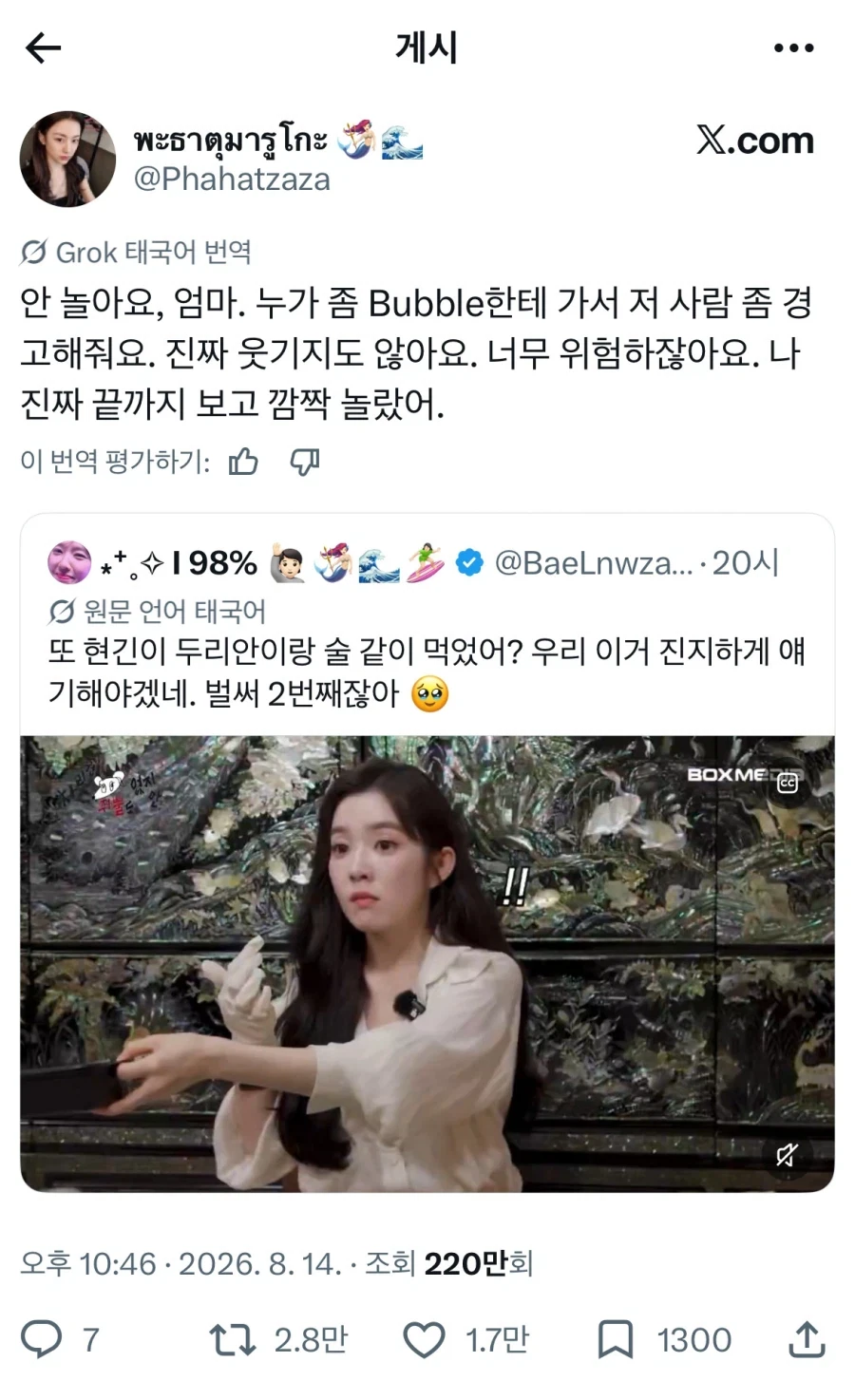 태국인이 말하는 아이린이 방송에서 취한 이유_2.webp