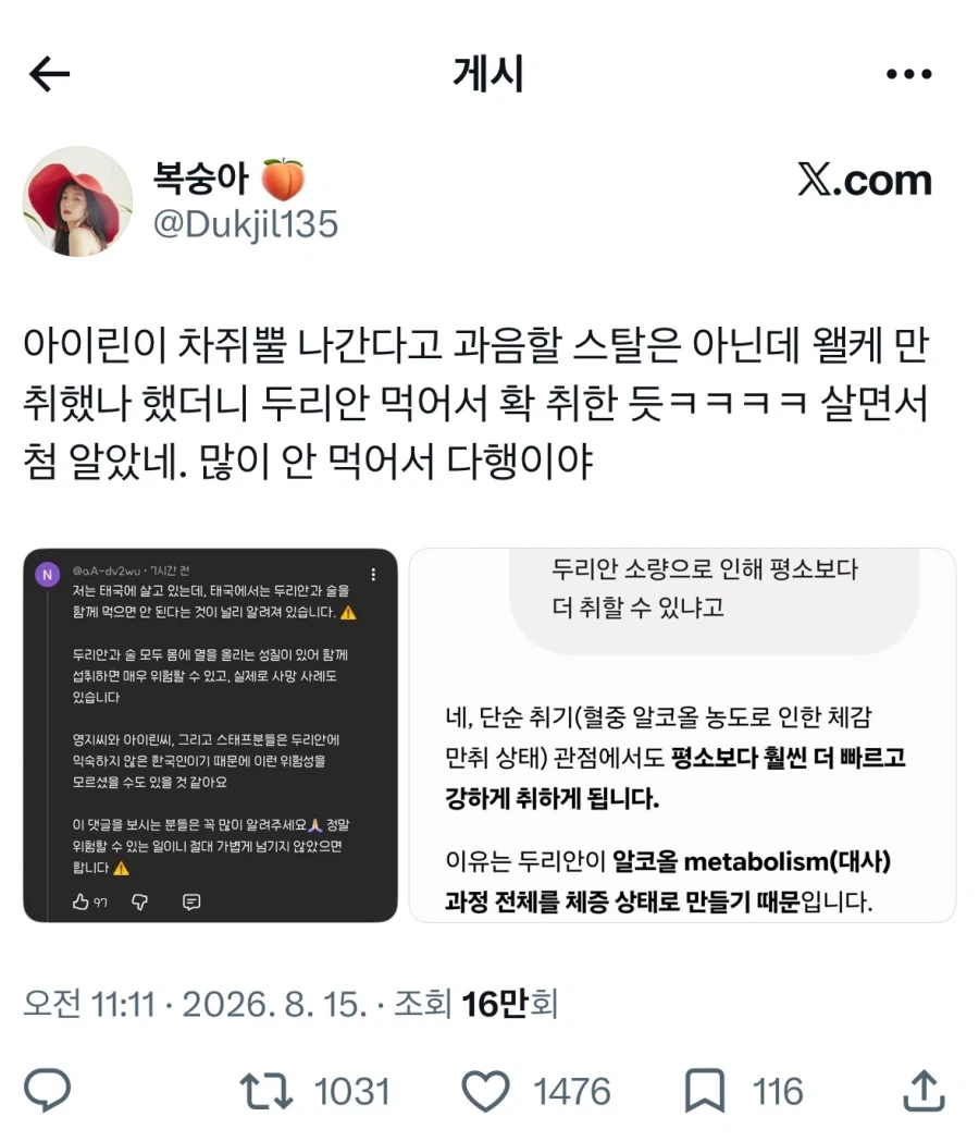 태국인이 말하는 아이린이 방송에서 취한 이유_4.webp