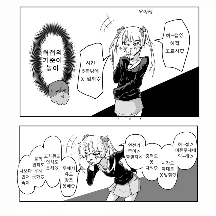 사실은 허접이라는 조교사_2.webp
