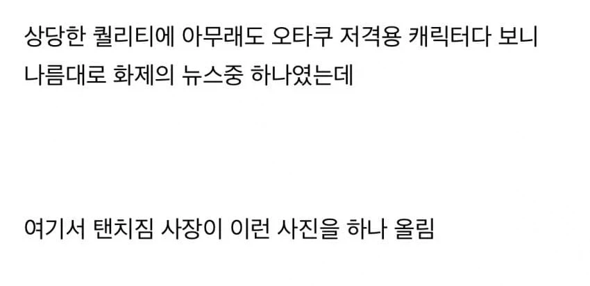 씹덕회사 사장이 믿음이 간다.jpg_6.webp