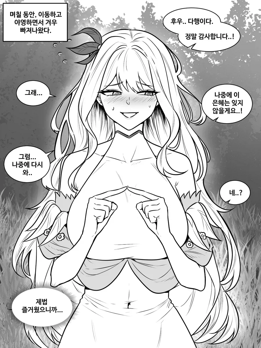 산에서 만난 숲 속 정령_2.webp