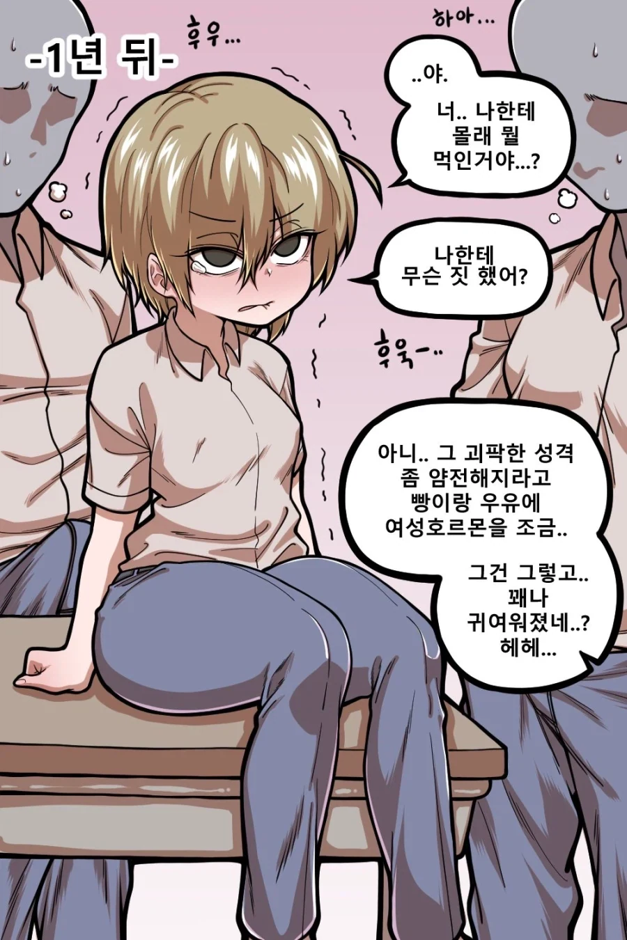 빵셔틀의 작은 복수_2.webp