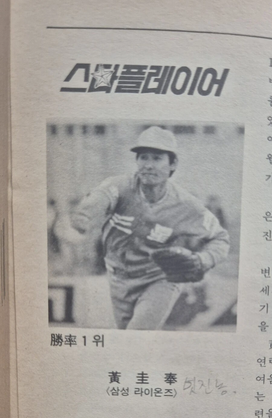 그시절 프로야구 연감의 골때리는 낙서_7.jpg