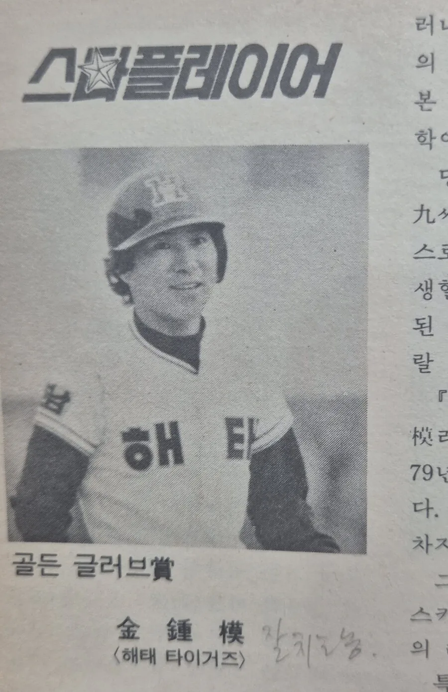 그시절 프로야구 연감의 골때리는 낙서_11.jpg