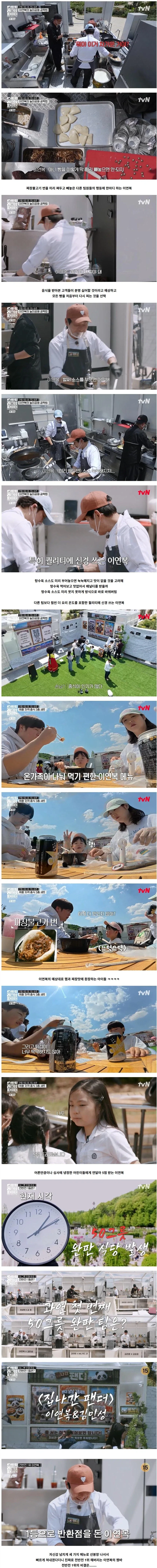 짬바가 느껴지는 이연복쉐프의 놀이공원 장사 전략_3.webp