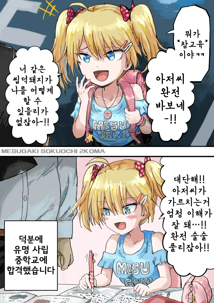 여자친구 생긴 남학생 만화. 이미지 2