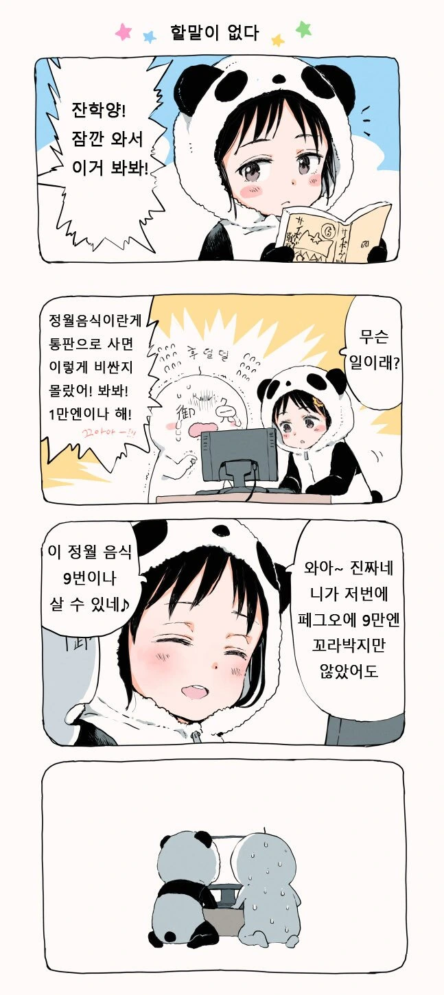 내마위) 이치카와가 누나 ㄱㅅ에 코ㅂㄴ 만화 이미지 3