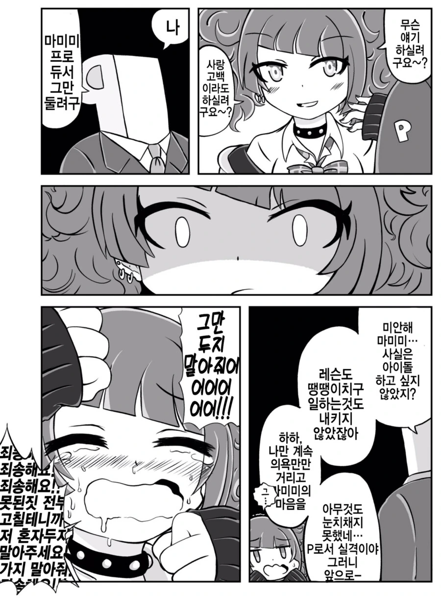 @)프로듀서 와 일을하다 과로로 쓰러진 치히로양.manga 이미지 2
