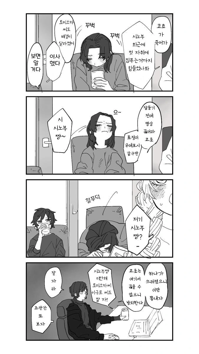 [@] 치즈루랑 키스하려는.manhwa 이미지 2