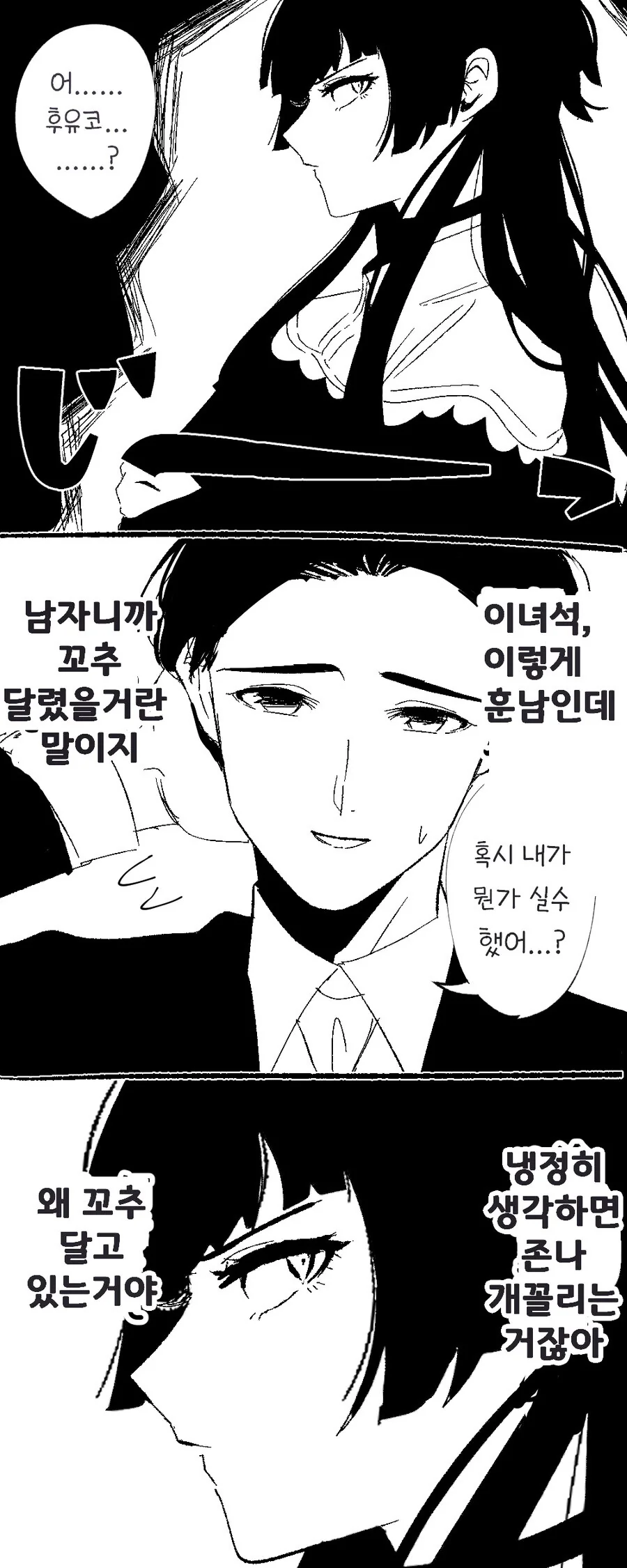 인간보관소.Comic 대표 이미지