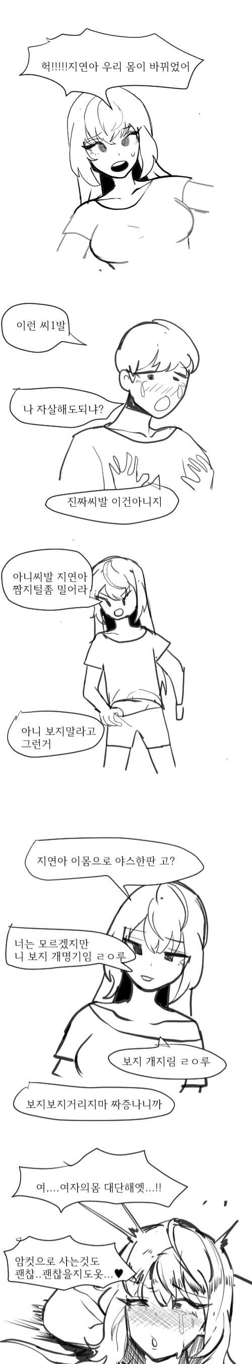 얼떨결에 인간 남자와 결혼한 엘프 만화 이미지 2