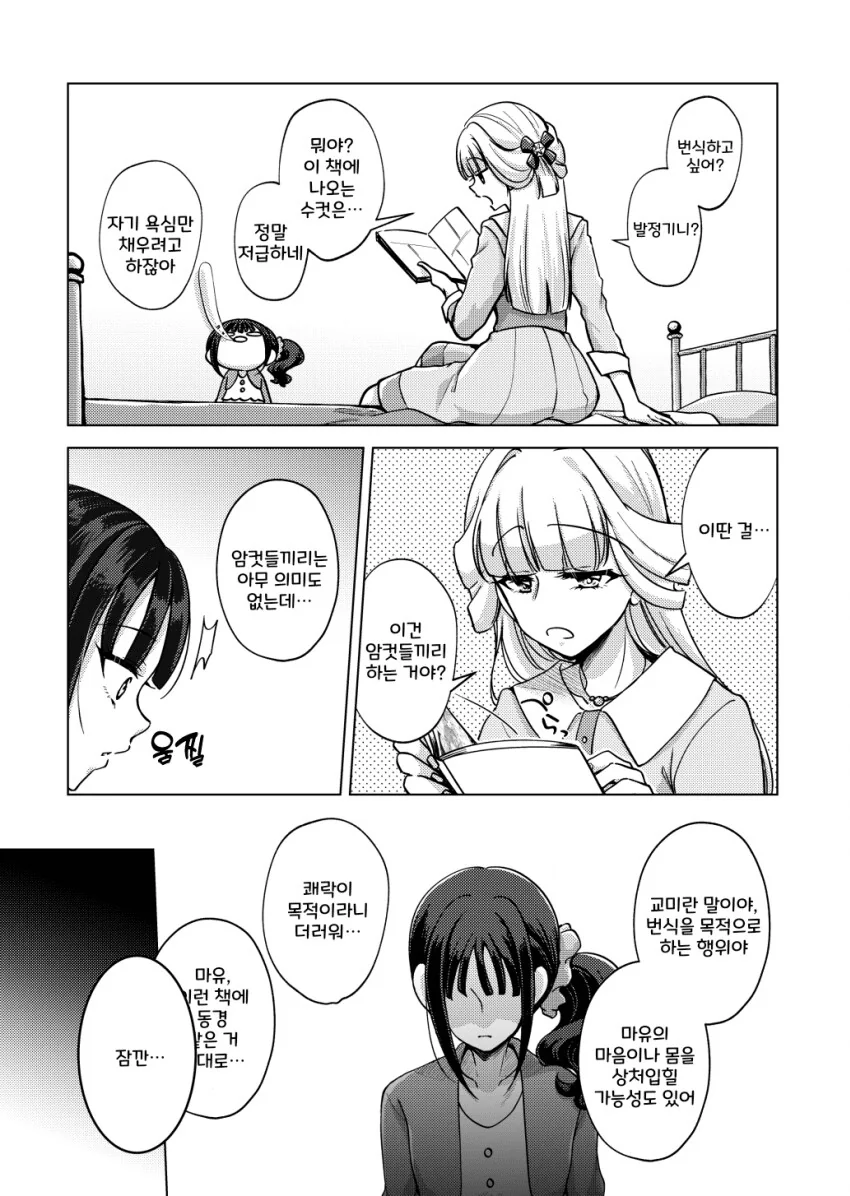 내 남친은 구제불능 오타쿠.manga 이미지 3