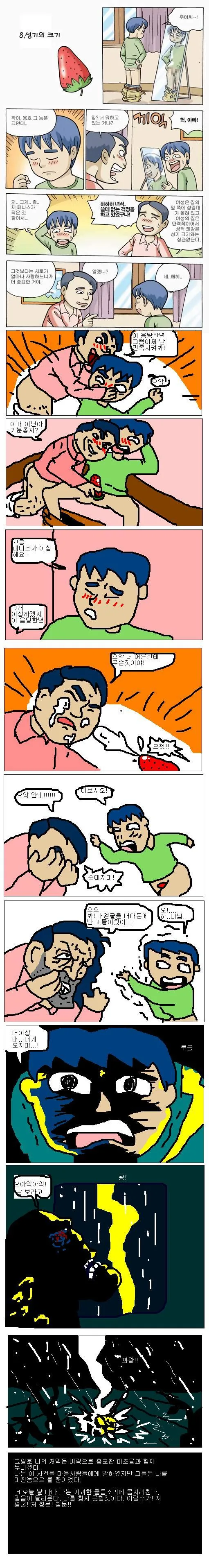 은혜갚는 제비인줄 알았던.manhwa 대표 이미지