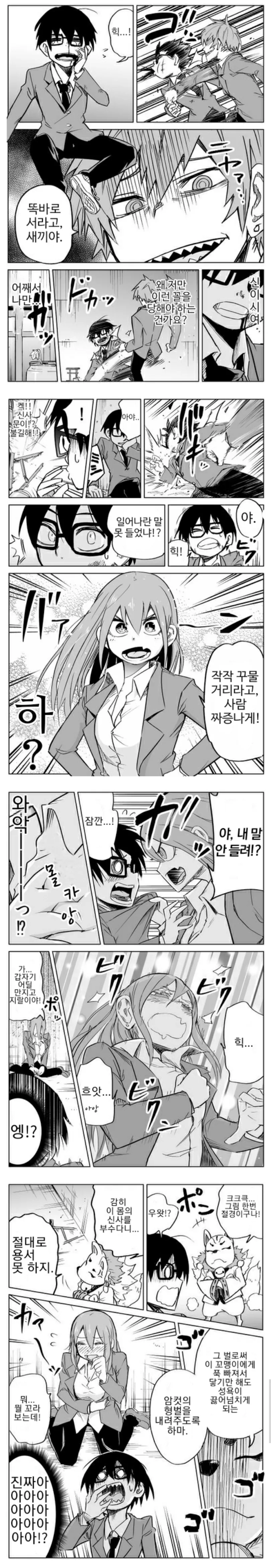 [@] 입으로는 싫다고 해도 속으론.manhwa 대표 이미지