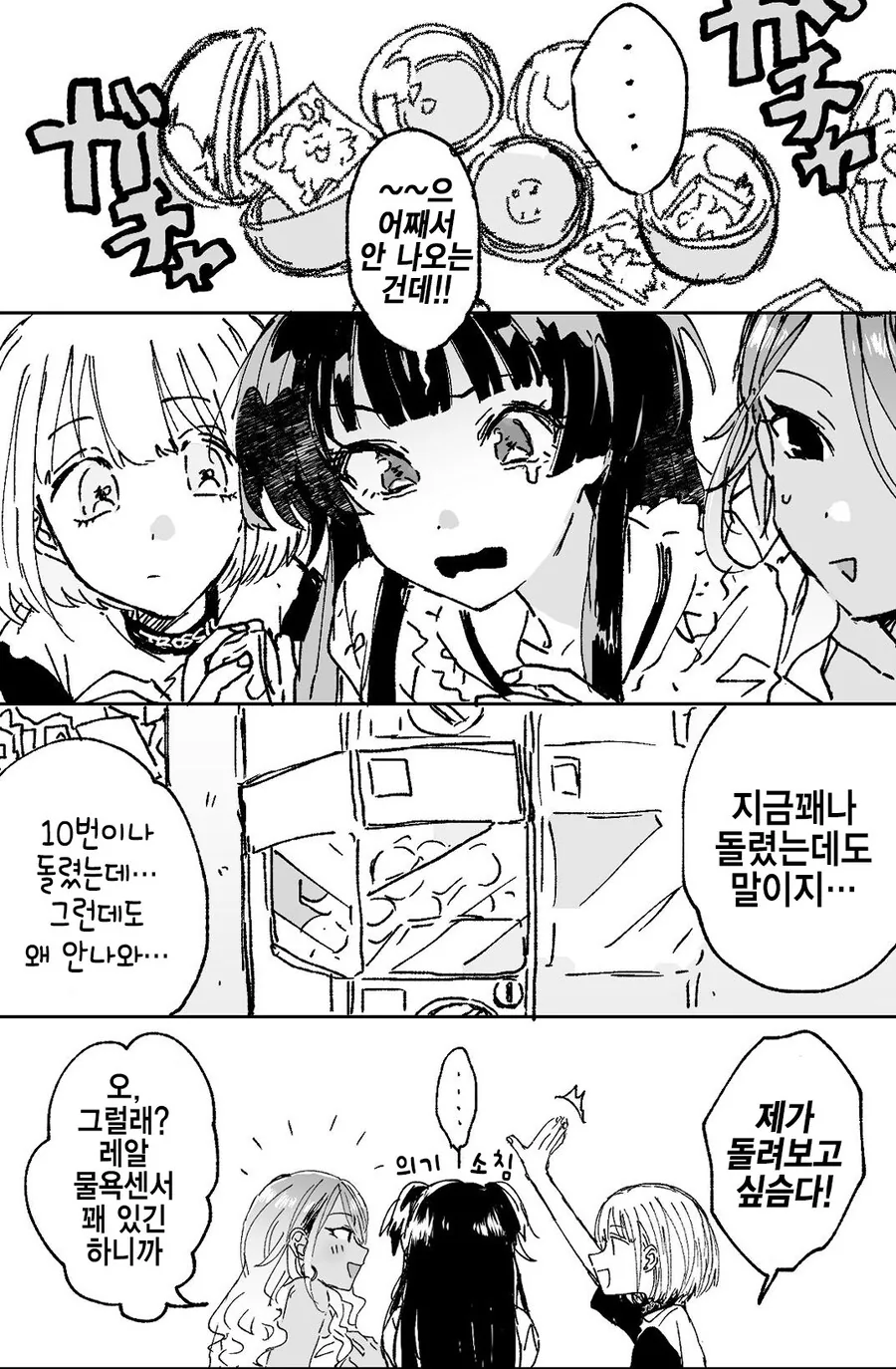 백합) 좀 재수없는 반친구 뒷담화를 하다 manga 대표 이미지