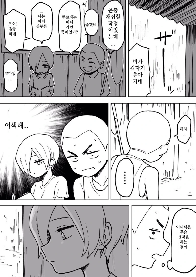서로 좋아하는 얀데레 만화 이미지 2
