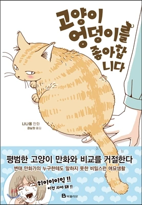 키 작은 남친과 키 큰 여친.manwha 이미지 4