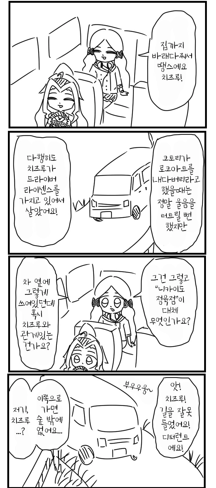 얼버무리는게 서툰 여자애.Manga 대표 이미지
