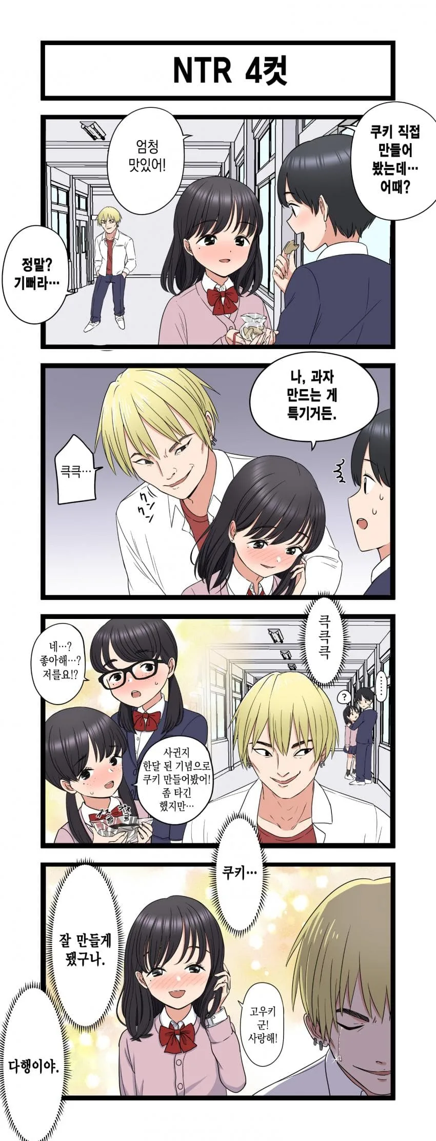 그래..고민이 뭐지?.....manwha 이미지 3