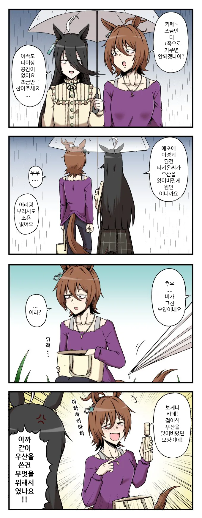 쿼카타입 여친.manhwa 이미지 2
