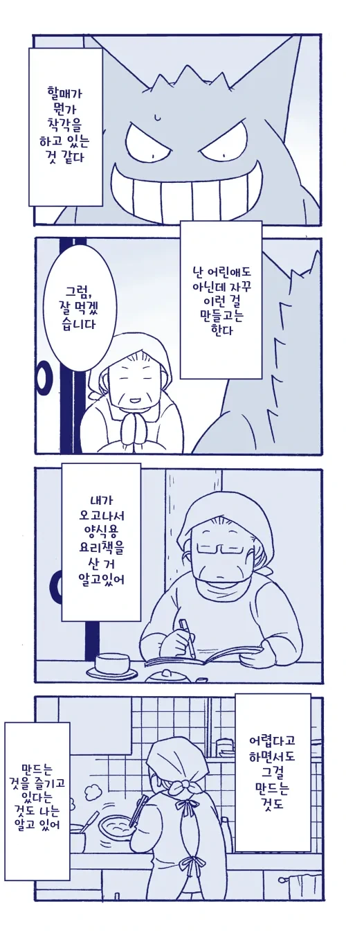 할머니와 함께 사는 팬텀 만화_2.webp
