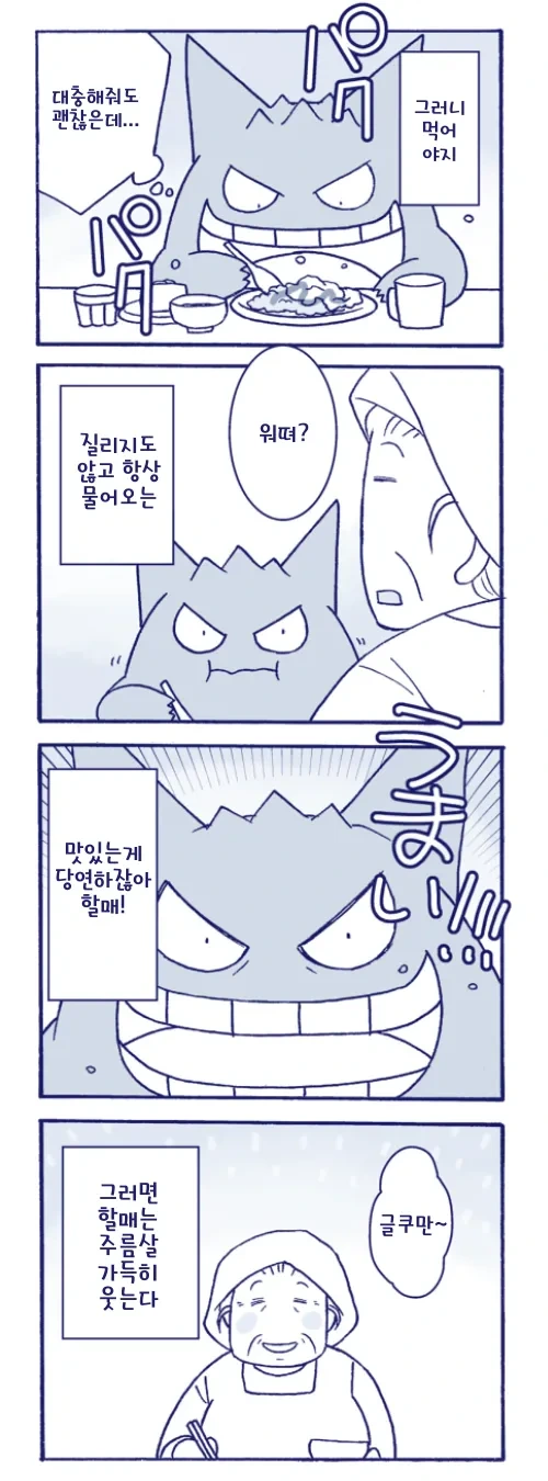 할머니와 함께 사는 팬텀 만화_3.webp