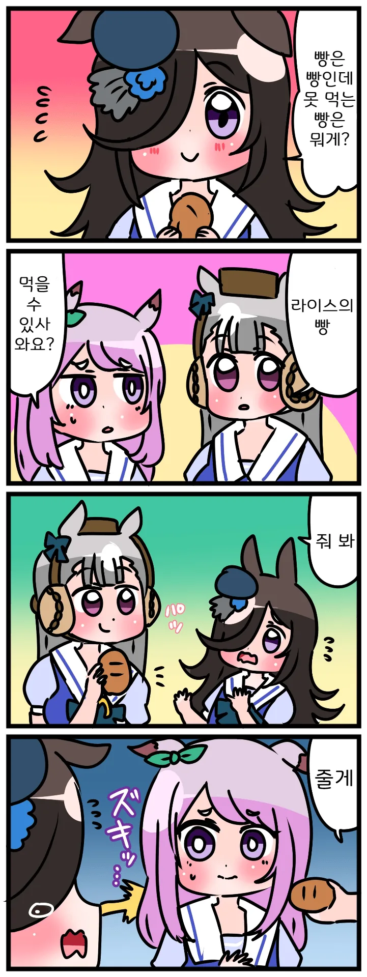 라오) 발키리가 초콜릿 주는 manga 이미지 2