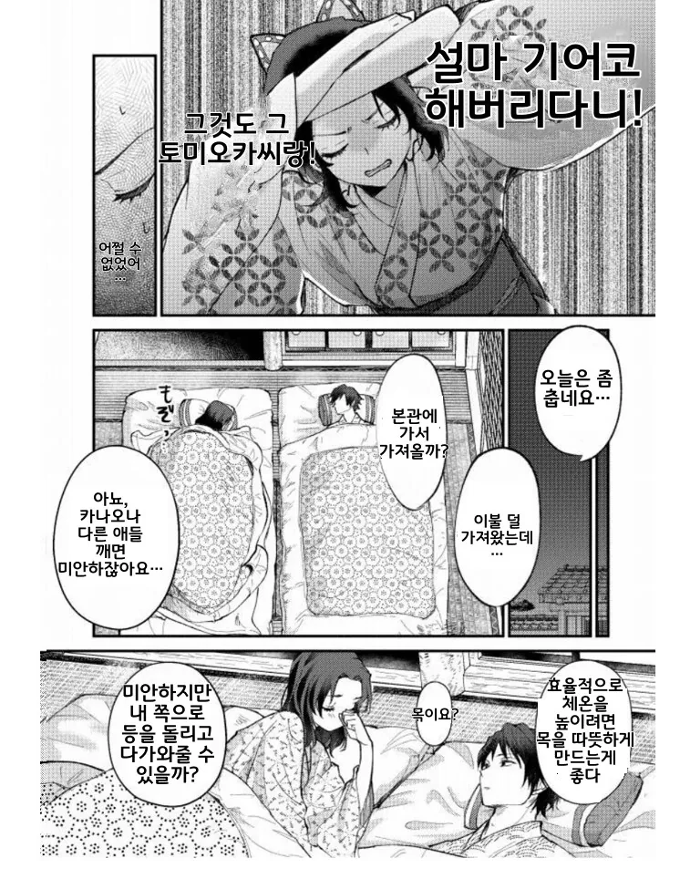 귀멸) 뭔일 있겠냐는 클리셰 특.jpg_5.png